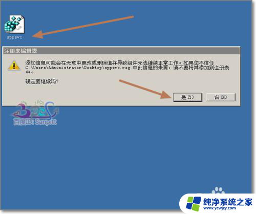 windows无法启动sppsvc服务