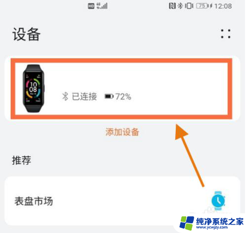 华为手环怎么设置微信提醒功能