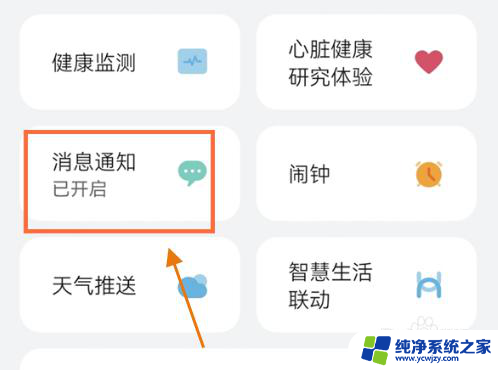 华为手环怎么设置微信提醒功能