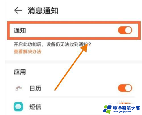 华为手环怎么设置微信提醒功能