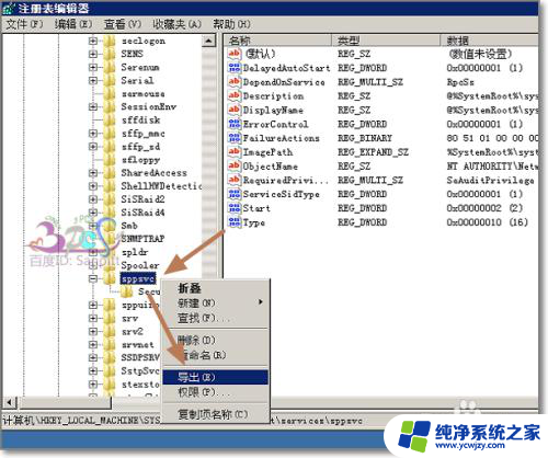 windows无法启动sppsvc服务