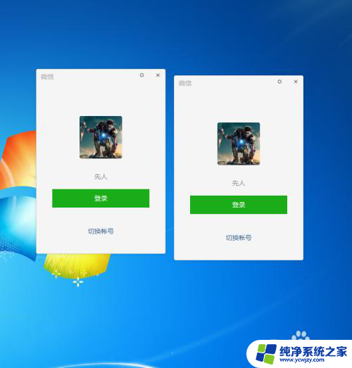 微信多开 电脑版