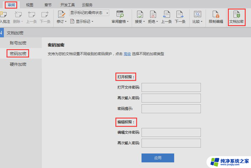 wps怎样解除只读