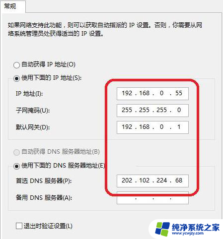 win10如何关闭自动获取ipv4地址配置