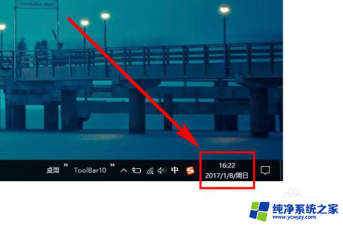 win10电脑右下角怎么显示日期