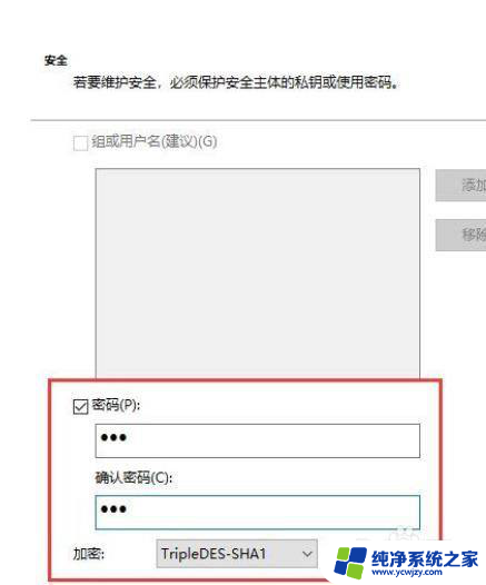 win10给加密文件导出证书