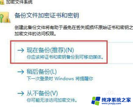 win10给加密文件导出证书