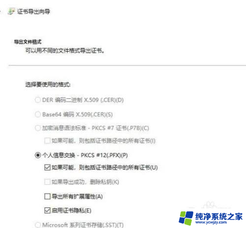 win10给加密文件导出证书