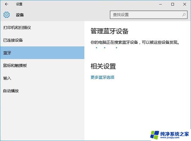 win10 蓝牙快捷键