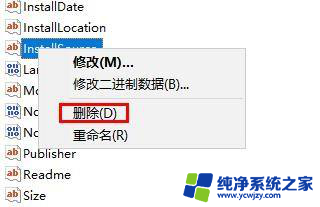 win10卸载应用后怎么清除残留