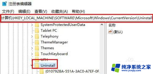 win10卸载应用后怎么清除残留