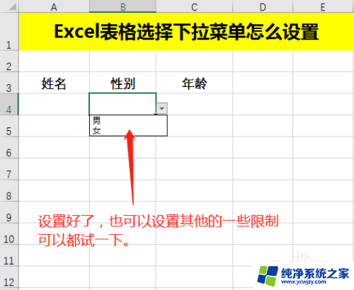 excel表下拉菜单怎么设置