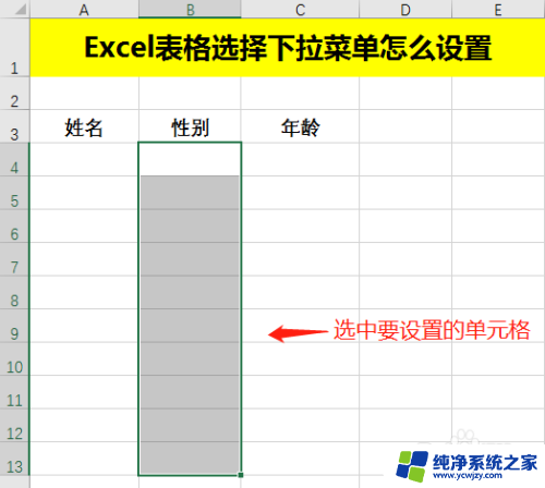 excel表下拉菜单怎么设置