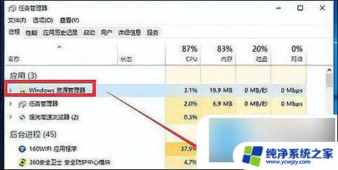 笔记本win10任务栏假死