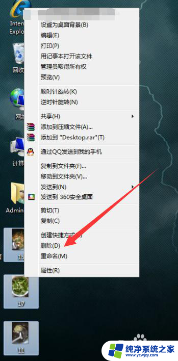 怎么删除电脑桌面上的图片