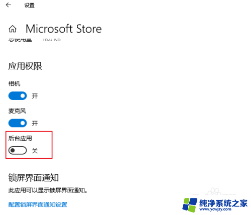 win10怎么关闭微软商店