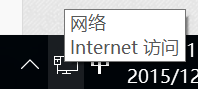 win10网络叹号