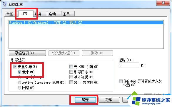 win7系统的安全模式怎么进