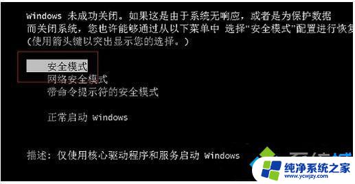 win7系统的安全模式怎么进