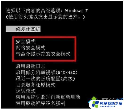 win7系统的安全模式怎么进