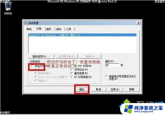 win7系统的安全模式怎么进