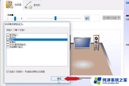 win10怎么让耳机跟音响