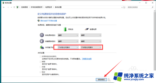win10电脑设置合上屏幕后不进行休眠