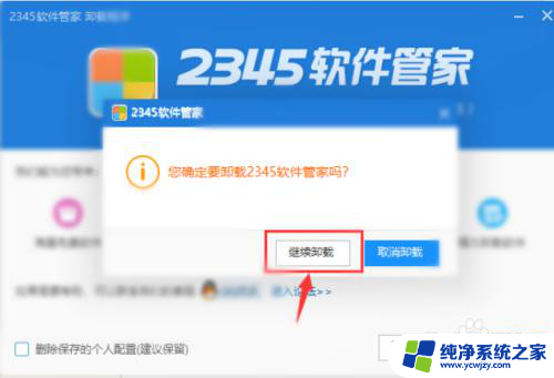 怎么删除2345软件管家