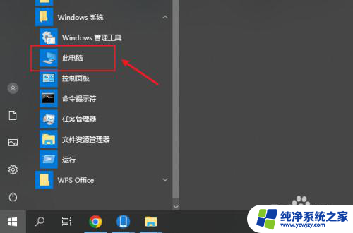 win10固定在开始菜单