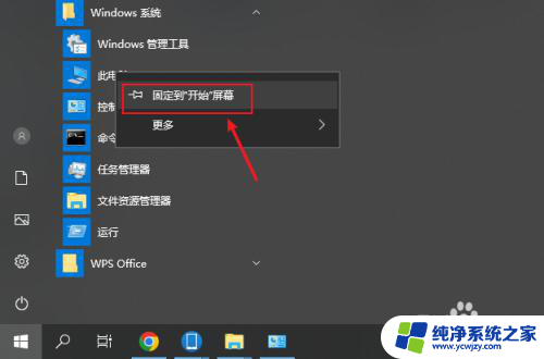 win10固定在开始菜单