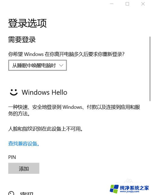 win10电脑唤醒需要密码