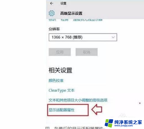 win10刷新率怎么调