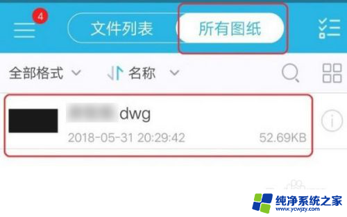 文件后缀dwg怎么打开