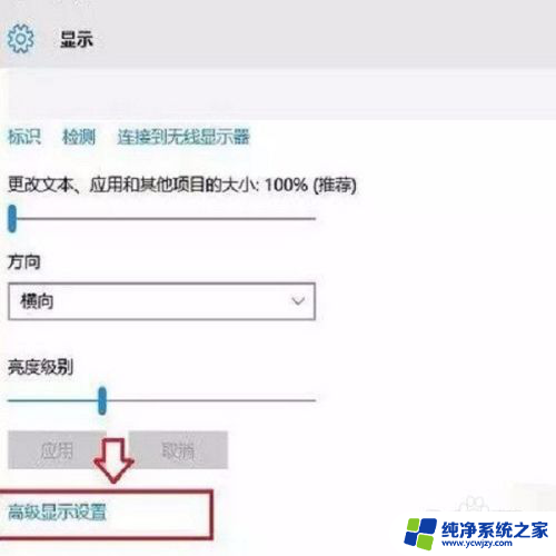 win10刷新率怎么调