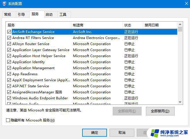 win10全部禁用怎么恢复