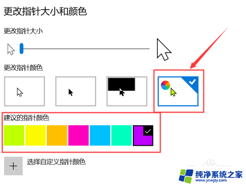 鼠标箭头可以换颜色吗