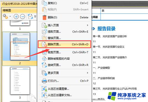 pdf文件删除其中一页