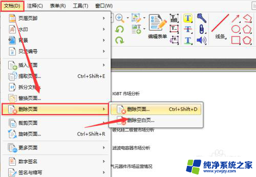 pdf文件删除其中一页