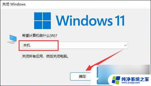 win11快捷关机键是啥