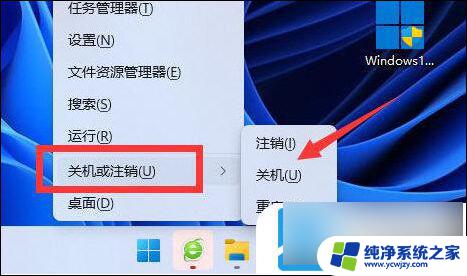 win11快捷关机键是啥