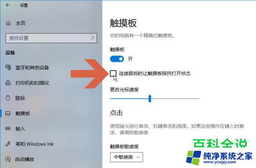 笔记本触摸板怎么关闭win10