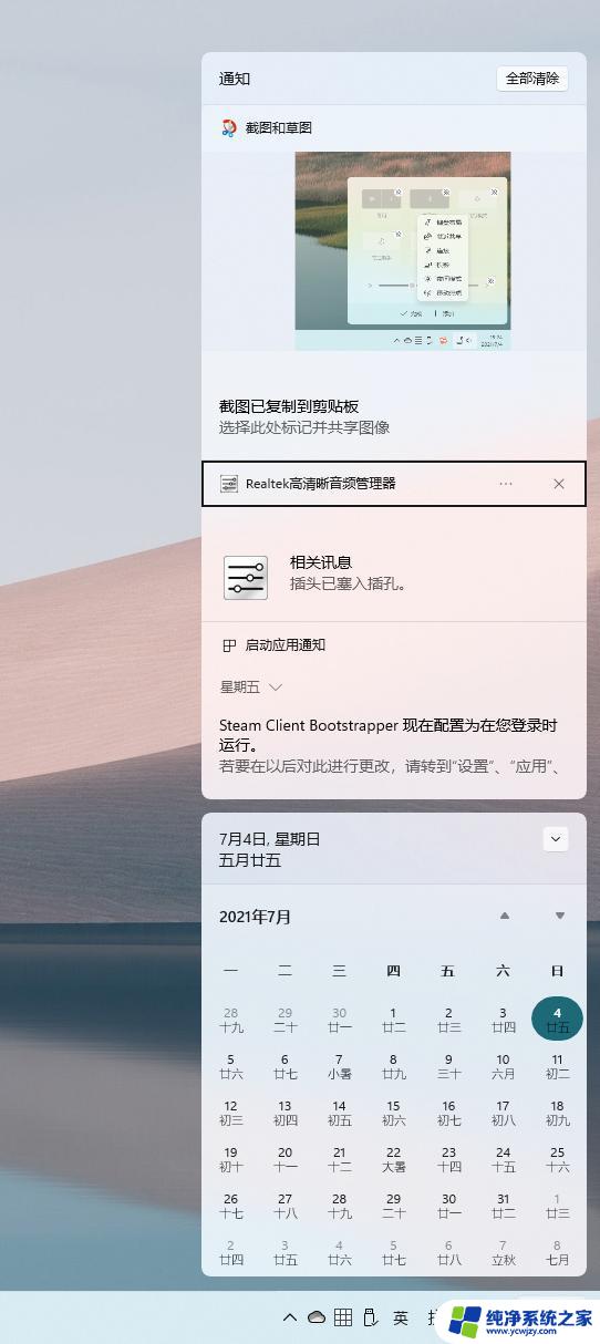 win11通知框怎么调出来