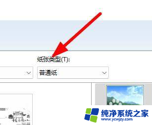 win11在哪设置打印机自定义纸张