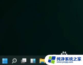 任务栏图标小图标 win11