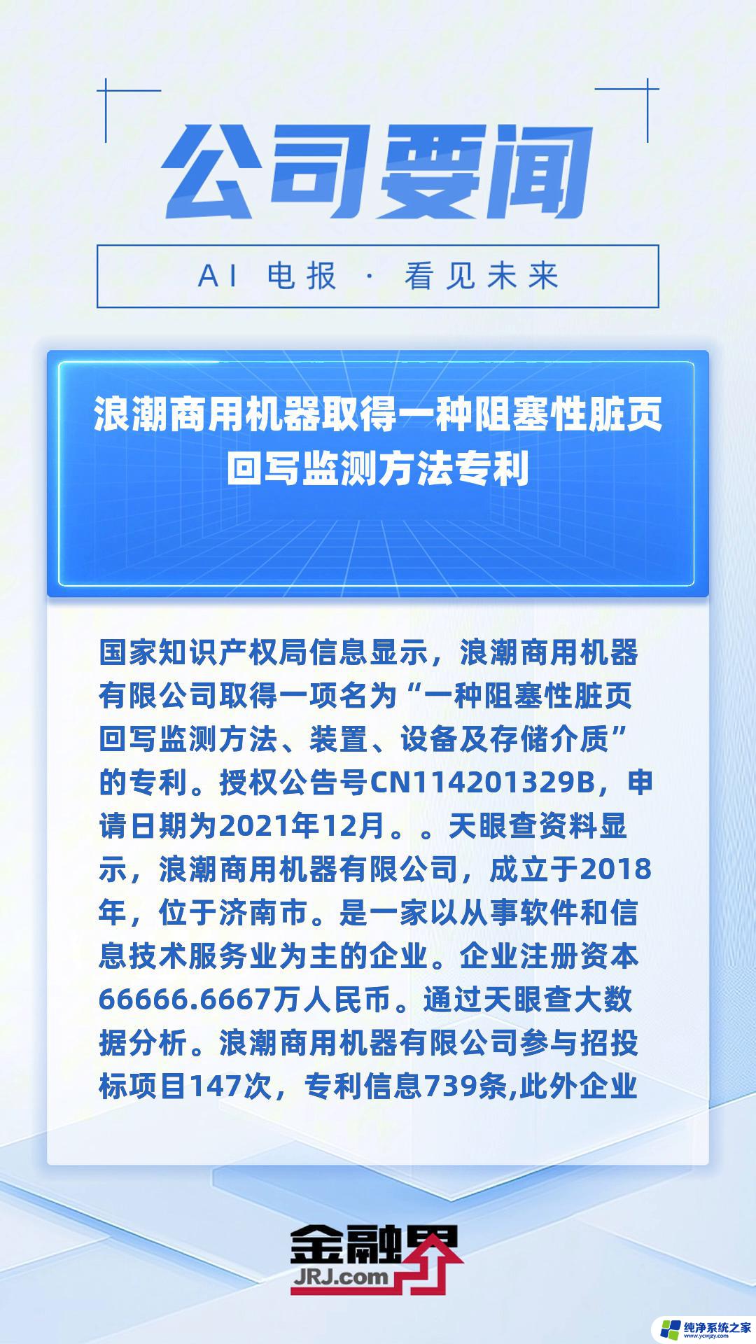 浪潮软件取得基于国产CPU实现公文版面分析方法专利，提升国产CPU在公文处理领域的应用能力