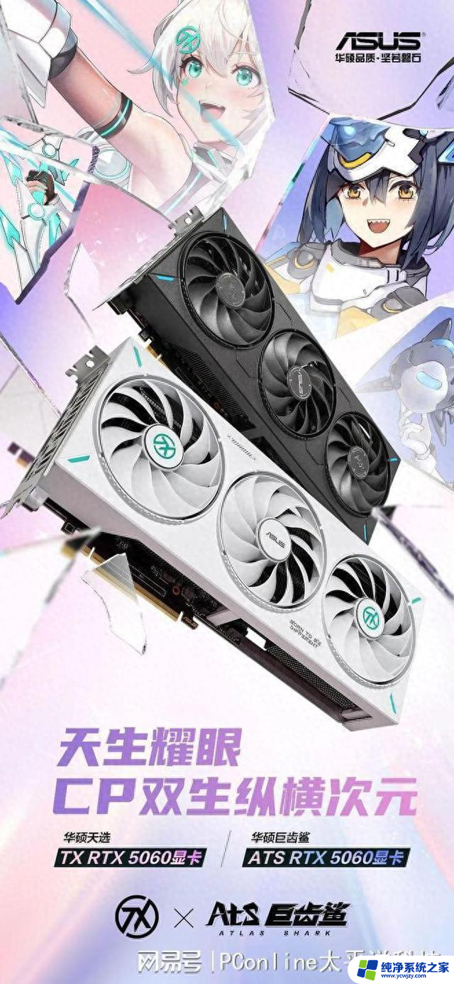 华硕RTX5060系列显卡登场：性能强劲，游戏体验更加流畅