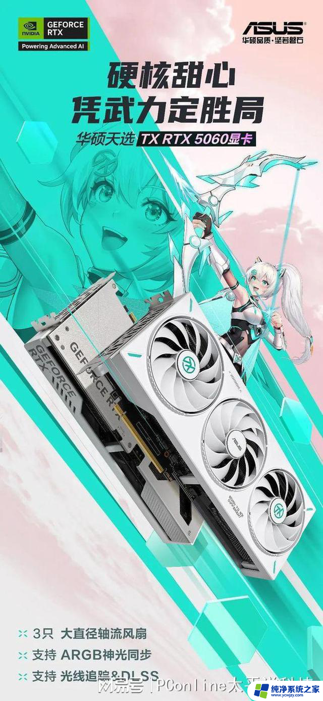 华硕RTX5060系列显卡登场：性能强劲，游戏体验更加流畅