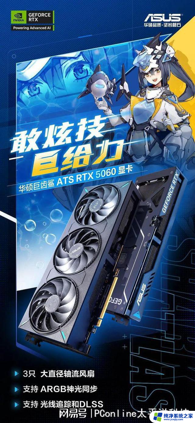 华硕RTX5060系列显卡登场：性能强劲，游戏体验更加流畅