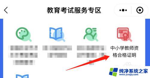 教师证电子版本怎么查询 教师资格证电子版证书查询方法