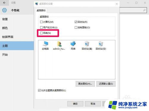 电脑上网图标 win10如何将网络图标添加到桌面上